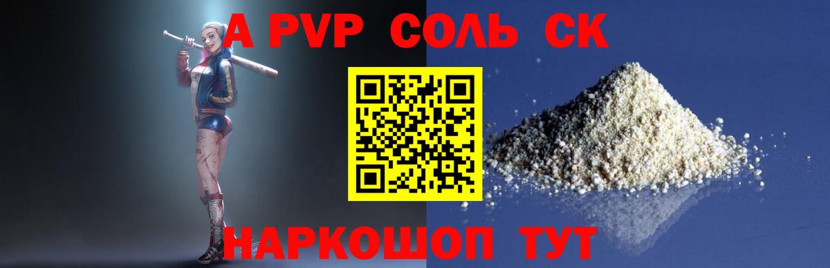 Альфа ПВП Соль  A-PVP мука  Вход с VPN  A PVP  А ПВП СК  Ирбит 