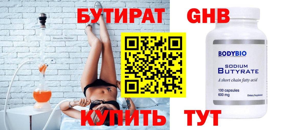 Бутират BDO  Вход с VPN  Ирбит 