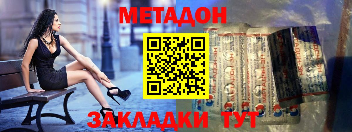 МЕТАДОН methadone  Вход с VPN  Ирбит 